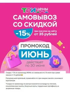 Акционная газета ТРИ ЦЕНЫ!, действующая с 2026-06-17 по 2026-06-30.