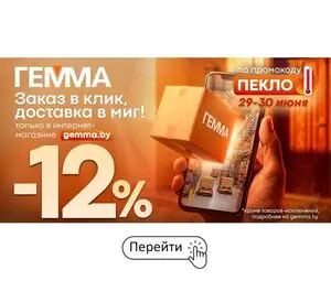 Акционная газета Гемма, действующая с 2026-06-30 по 2026-06-30.