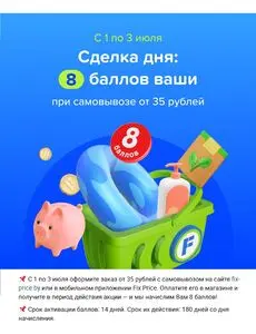 Акционная газета Fix Price, действующая с 2026-07-01 по 2026-07-03.