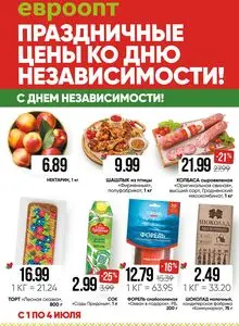 Акционная газета Евроопт, действующая с 2026-07-01 по 2026-07-04.