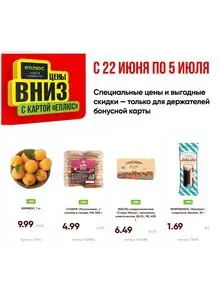 Акционная газета Евроопт, действующая с 2026-06-22 по 2026-07-05.