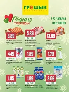 Грошык