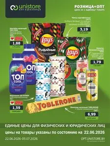 Акционная газета UNISTORE, действующая с 2026-06-22 по 2026-07-05.