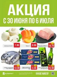 Акционная газета Белмаркет, действующая с 2026-06-30 по 2026-07-06.