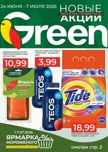 Акционная газета Green, действующая с 2026-06-24 по 2026-07-07.
