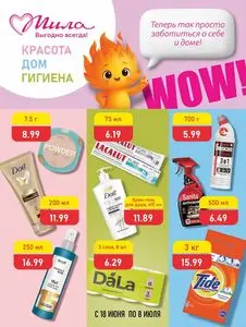 Мила