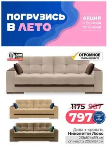 Акционная газета Ами Мебель, действующая с 2026-06-26 по 2026-07-09.