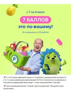 Акционная газета Fix Price, действующая с 2026-07-07 по 2026-07-09.