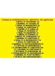 Евроопт