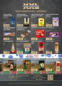 Акционная газета Семь пятниц XXL, действующая с 2026-06-29 по 2026-07-12.