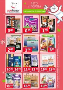 Акционная газета Zoobazar.by, действующая с 2026-06-29 по 2026-07-12.