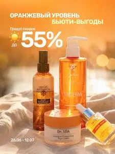 Акционная газета Дом Натуральной Косметики, действующая с 2026-07-01 по 2026-07-12.