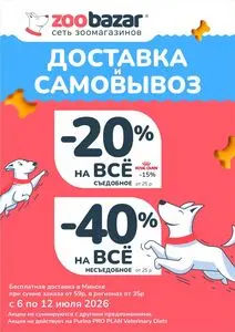 Zoobazar.by