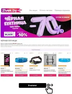Акционная газета 21vek.by, действующая с 2026-07-09 по 2026-07-12.