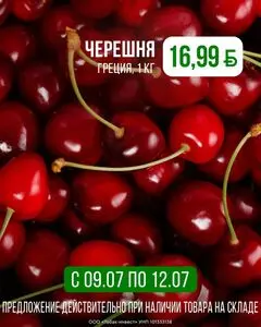 Акционная газета Корона, действующая с 2026-07-09 по 2026-07-12.