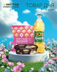 Местное Известное