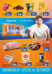 Санта