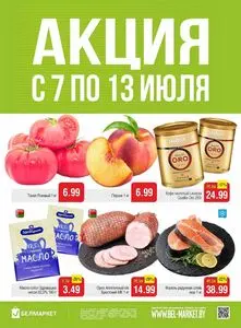 Акционная газета Белмаркет, действующая с 2026-07-07 по 2026-07-13.