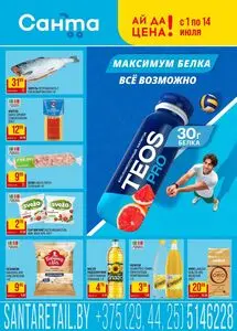 Акционная газета Санта, действующая с 2026-07-01 по 2026-07-14.