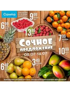 Санта