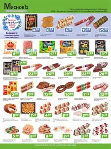 Акционная газета МясновЪ, действующая с 2026-07-02 по 2026-07-15.