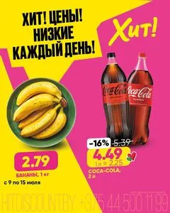 Акционная газета Хит! Экспресс, действующая с 2026-07-09 по 2026-07-15.