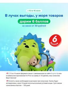 Акционная газета Fix Price, действующая с 2026-07-14 по 2026-07-16.