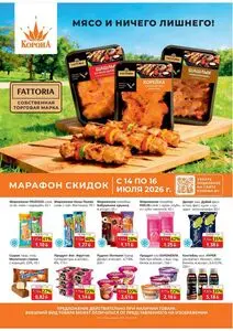 Акционная газета Корона, действующая с 2026-07-14 по 2026-07-16.