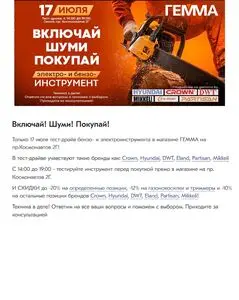 Акционная газета Гемма, действующая с 2026-07-17 по 2026-07-17.