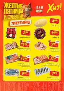 Акционная газета Хит! Экспресс, действующая с 2026-07-17 по 2026-07-18.