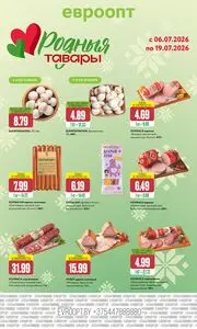 Акционная газета Евроопт, действующая с 2026-07-06 по 2026-07-19.