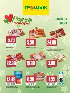 Грошык