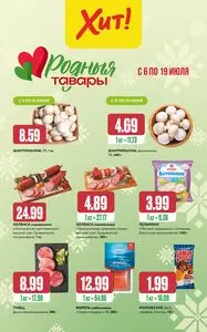 Акционная газета Хит! Экспресс, действующая с 2026-07-06 по 2026-07-19.