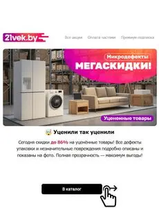Акционная газета 21vek.by, действующая с 2026-07-09 по 2026-07-19.