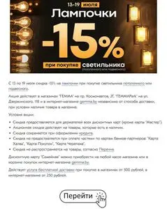 Акционная газета Гемма, действующая с 2026-07-13 по 2026-07-19.