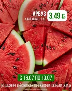 Акционная газета Корона, действующая с 2026-07-16 по 2026-07-19.