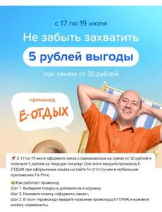 Акционная газета Fix Price, действующая с 2026-07-17 по 2026-07-19.
