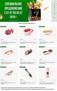 Акционная газета Корона, действующая с 2026-07-07 по 2026-07-20.