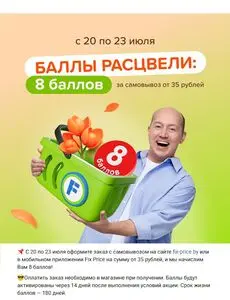 Fix Price