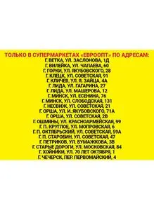 Акционная газета Евроопт, действующая с 2026-07-23 по 2026-07-25.