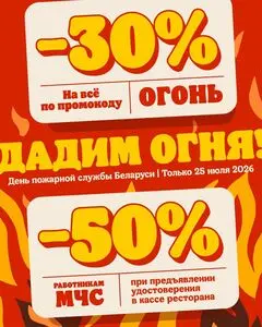 Акционная газета Burger King, действующая с 2026-07-25 по 2026-07-25.