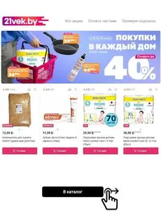 Акционная газета 21vek.by, действующая с 2026-07-14 по 2026-07-26.