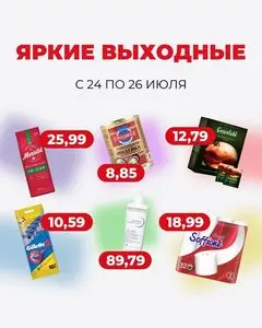 Акционная газета EMALL.BY, действующая с 2026-07-24 по 2026-07-26.
