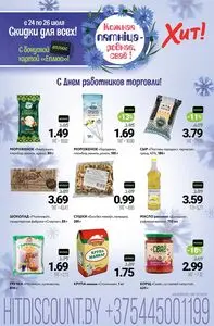 Акционная газета Хит! Экспресс, действующая с 2026-07-24 по 2026-07-26.