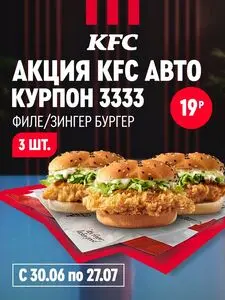 Акционная газета KFC, действующая с 2026-06-30 по 2026-07-27.