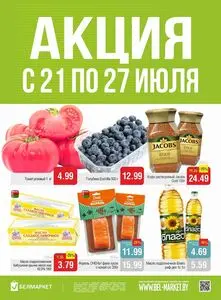 Акционная газета Белмаркет, действующая с 2026-07-21 по 2026-07-27.