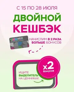 ТРИ ЦЕНЫ!