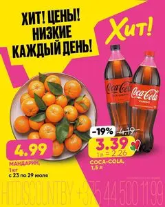 Акционная газета Хит! Экспресс, действующая с 2026-07-23 по 2026-07-29.