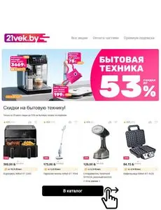 Акционная газета 21vek.by, действующая с 2026-07-27 по 2026-07-29.