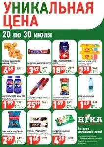Акционная газета Ніка, действующая с 2026-07-20 по 2026-07-30.
